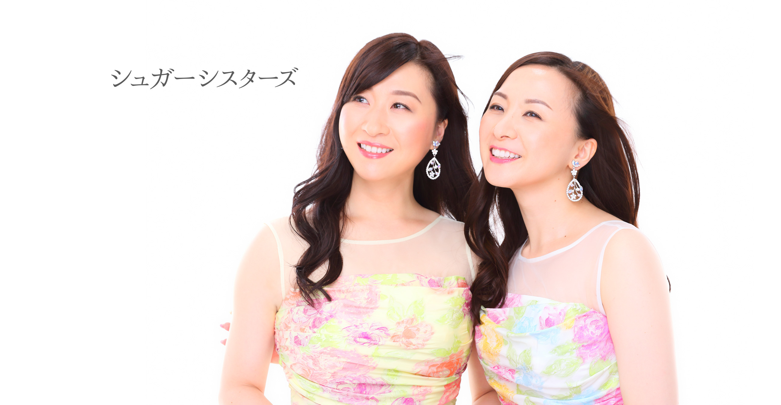 シュガーシスターズ